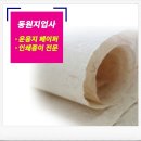 동원지업사