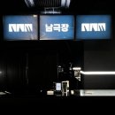 [서울대입구역] 오감만족 이색 데이트 국내 최초 다이닝 씨어터 연극 식당 샤로수길 맛집 남극장 솔직 후기