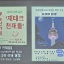대신부동산 | [제니스북살롱 후기] 수확행 대신 다녀온 제제님의 부동산 강의: “나만의 강남 찾기 대작전”