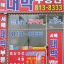 서해대박공인중개사사무소 이미지