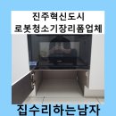CU마산자산혁신점 | 진주혁신도시로봇청소기장리폼업체