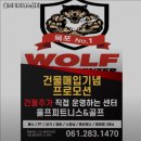 울프피트니스 이미지
