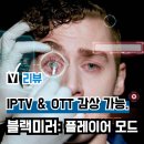 유튜브로 말걸기-과학기술과 사회+ 그리고 SF | 영화 &#39;블랙미러: 플레이어 모드&#39; 후기, 킬링타임 SF 영화 추천