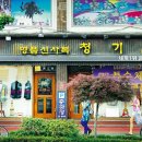 해창양복점 이미지