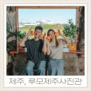 돌집가든 | 제주가족스냅 루모제주사진관 실패없는 5월 제주도가족사진 촬영 후기