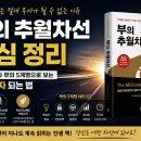 부의 추월차선 독서 후기｜왜 월급만으로는 경제적 자유가 어려울까
