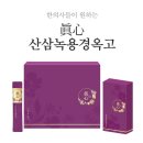 다온동물약국 | 산양산삼 녹용경옥고 복용 후기