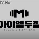 아이엠두짐