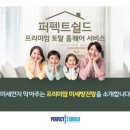 퍼펙트쉴드파주 이미지