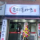 존디돈카츠