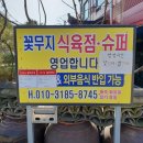 꽃무지식육점 이미지