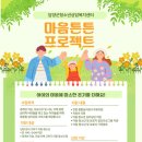 마음튼튼 심리상담센터 이미지