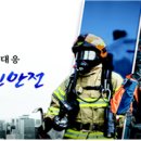 중앙119구조본부 이미지