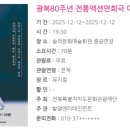 솜리문화예술회관 | [뮤지컬] 아리랑, 택견과 만나다. (익산 솜리문화예술회관)