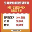 포쉬네일 이마트 광주점 이미지