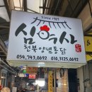 천북닭집 이미지