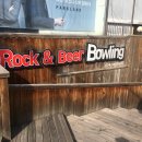 대주볼링장