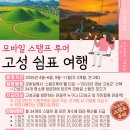 쉼표고성2 이미지