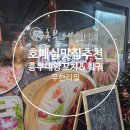 흥부네양꼬치훠궈무한리필 | 호매실 훠궈 맛집 추천! 양꼬치 무한리필까지 만족했던 저녁 맛집