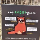 강서습지생태공원에서 야생동물 흔적찾기
