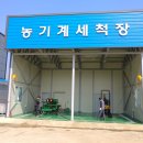 서부농기계임대사업장 이미지