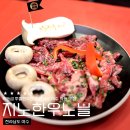 지노한우노블 | 여수 학동 맛집 소고기 점심 시청 고기집 지노한우노블