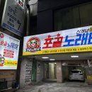 포끝노래타운 이미지