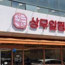 상무아귀찜 | 광주 김대중컨벤션맛집 상무지구 아구찜 솥밥