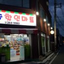 다솜할인마트 이미지