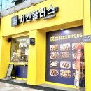 치킨플러스광주 - 북구 우치로27번길 26 | 치킨플러스광주