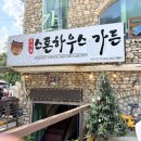 고기리 계곡 백숙 닭도리탕 친구모임장소 고기동 스톤하우스 가든 솔직후기