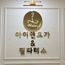 세븐일레븐 강동천호점 | 강동역 필라테스, 요가, 플라잉요가 할 수 있는 아이엔요가&amp;필라테스 강동역점 수업 후기