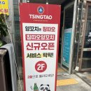 군포당동맛집 양꼬치 어향가지 칭따오양꼬치 후기