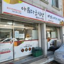 춘천시니어클럽(아름다운식당) 이미지