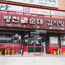 병천토속순대 부개점 네이버블로그