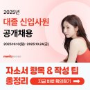 학교생활에 유용한 AI활용법 | [2025 메리츠증권 채용] 하반기 자소서 항목, 자소서 쓰는 법 총정리!
