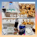 다사랑(모현점) 이미지