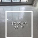 씨유 순천한신더휴점 | (순천줄눈) 순천 "한신 더휴" 줄눈 시공