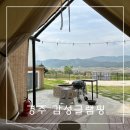 경주감성숙소더글램핑풀빌라 | 경주 황리단길 숙소 아이랑, 감성더글램핑 풀빌라에서의 특별한 휴식!