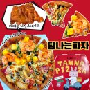 송정수퍼 | 광주 송정동 맛집 탐나는피자 화이트쉬림플렉스 포테이토 후기 광주 피자 맛있는 곳