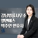 박주연법률사무소