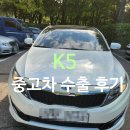 해진무역 | k5 폐차 사고 있고 주행거리 많아도 수출로 최고가 받는 법