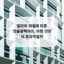 칼라광택