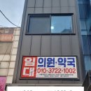 거여서울약국 이미지
