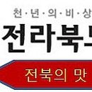 남원추어탕1번지 이미지