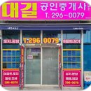 대길공인중개사사무소 이미지