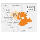 '5.10대책 최대 수혜' 동탄2신도시 분양 햇살 이미지