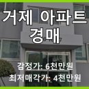 신우마리나타운 | 경상남도 거제 신우마리나타운 아파트 경매! 1회 유찰로 가격 메리트 급상승, 현장답사 필수!