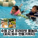 은하수아열대마을 | 수원 근교 프라이빗 물놀이는 물론 피자만들기 빙수만들기 체험까지 은하수농원 은하수아열대마을 이용후기