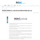 2024 &lt;한국소비자베스트브랜드대상&gt; 수상 세무법인 로앤파트너스